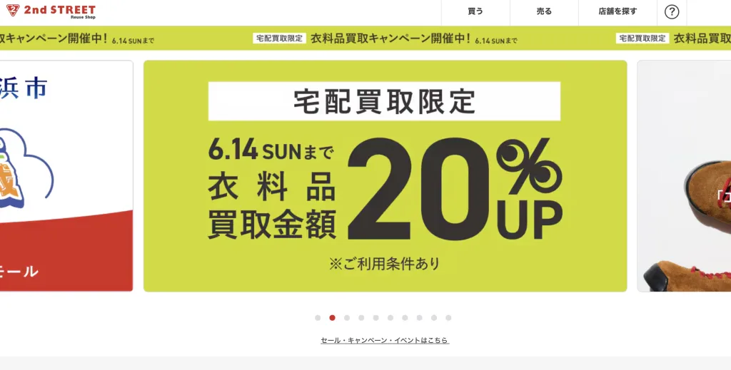 セカンドストリートランドセル
