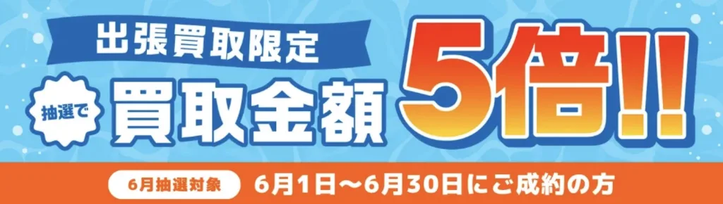 バイセル買取品目一覧