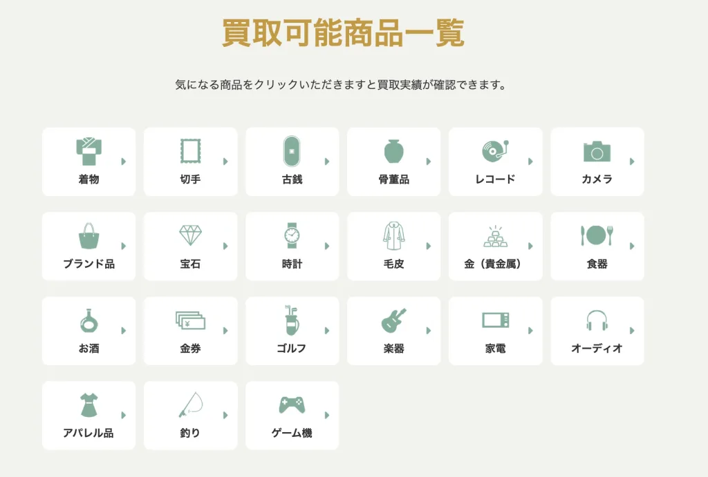 バイセル買取品目一覧